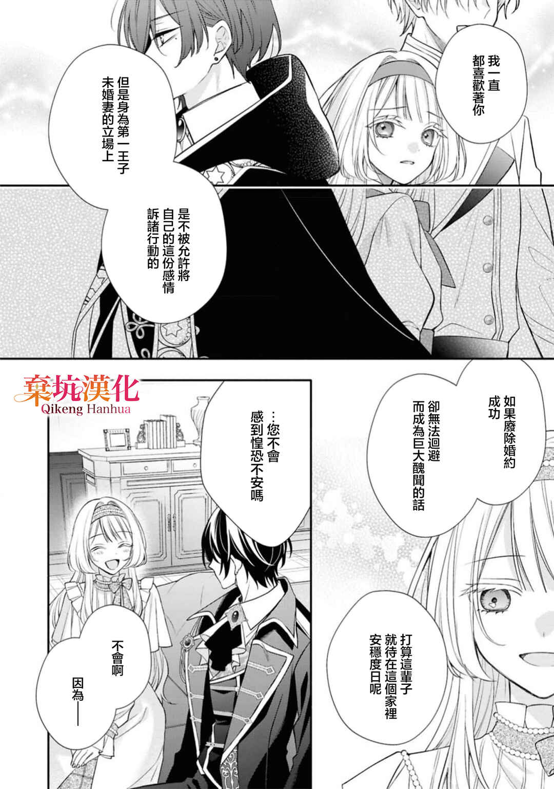 Akuyaku Reijou ga Konyaku Haki Sareta node, Ima Kara Ore ga Shiawase ni Shimasu Chapter 1 - Page 32