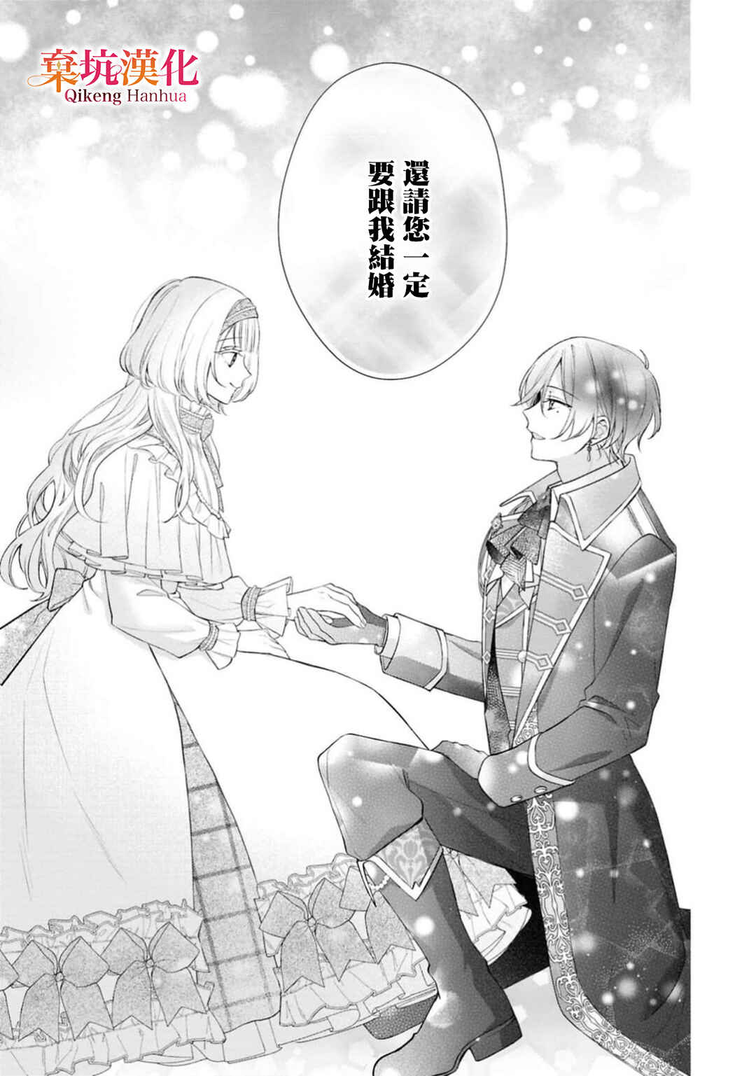 Akuyaku Reijou ga Konyaku Haki Sareta node, Ima Kara Ore ga Shiawase ni Shimasu Chapter 1 - Page 35
