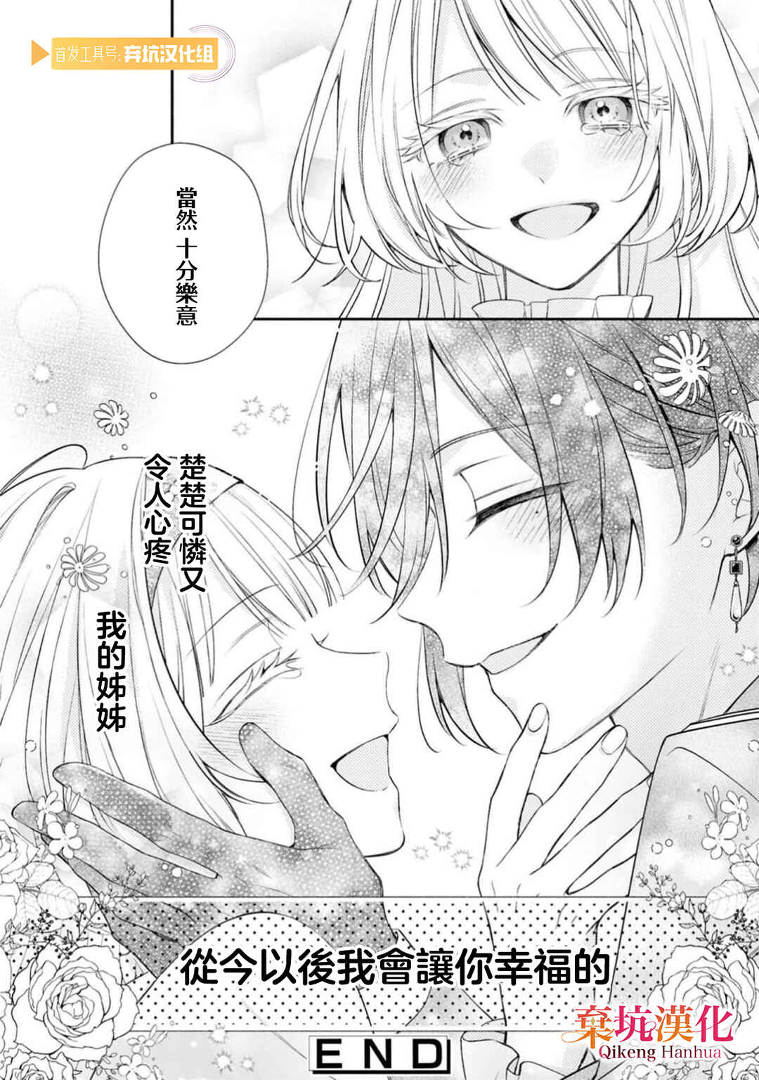 Akuyaku Reijou ga Konyaku Haki Sareta node, Ima Kara Ore ga Shiawase ni Shimasu Chapter 1 - Page 36