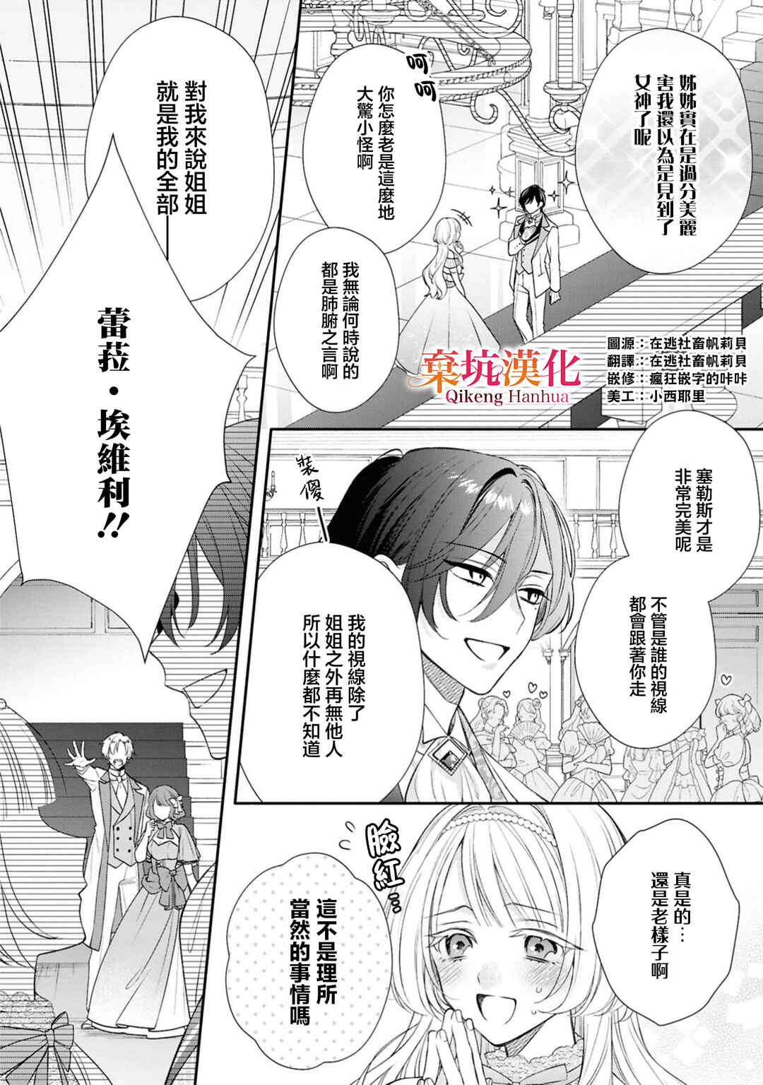 Akuyaku Reijou ga Konyaku Haki Sareta node, Ima Kara Ore ga Shiawase ni Shimasu Chapter 1 - Page 4