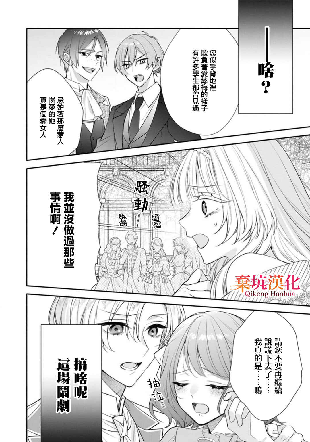 Akuyaku Reijou ga Konyaku Haki Sareta node, Ima Kara Ore ga Shiawase ni Shimasu Chapter 1 - Page 6