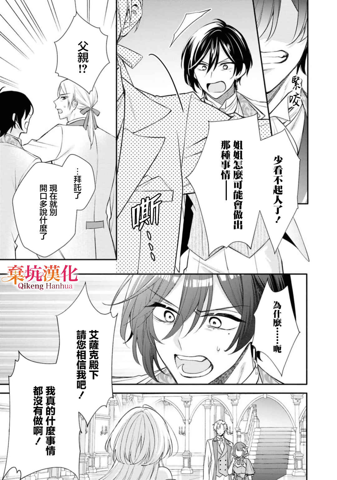 Akuyaku Reijou ga Konyaku Haki Sareta node, Ima Kara Ore ga Shiawase ni Shimasu Chapter 1 - Page 7