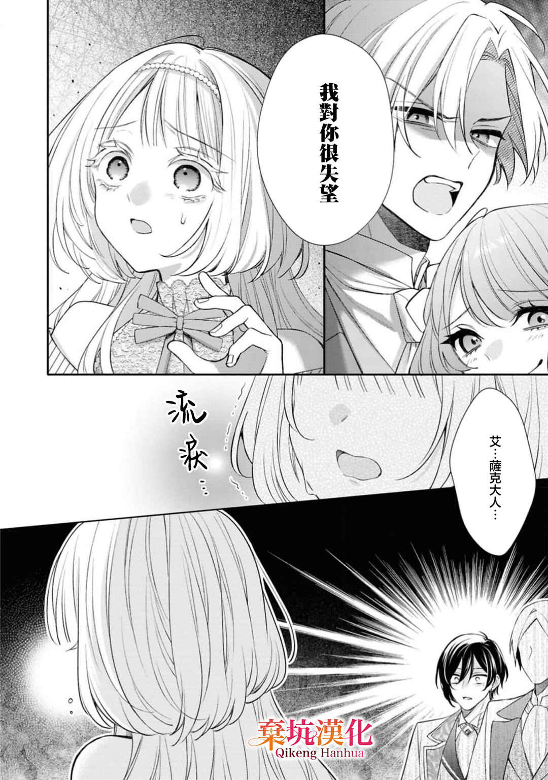 Akuyaku Reijou ga Konyaku Haki Sareta node, Ima Kara Ore ga Shiawase ni Shimasu Chapter 1 - Page 8