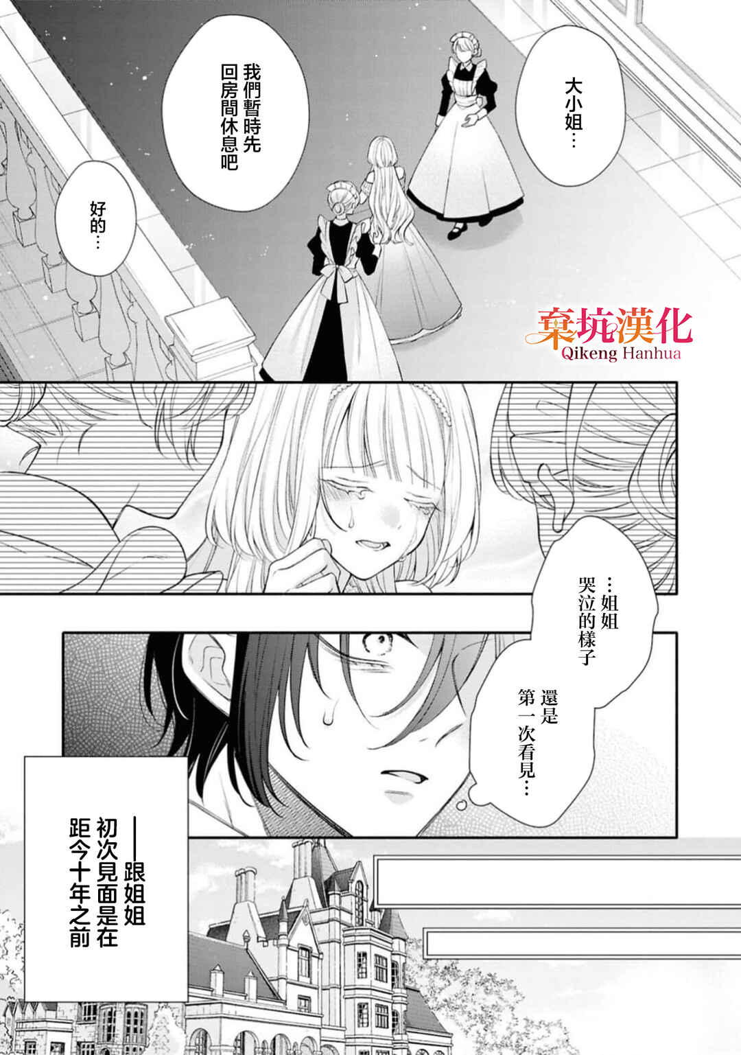 Akuyaku Reijou ga Konyaku Haki Sareta node, Ima Kara Ore ga Shiawase ni Shimasu Chapter 1 - Page 9
