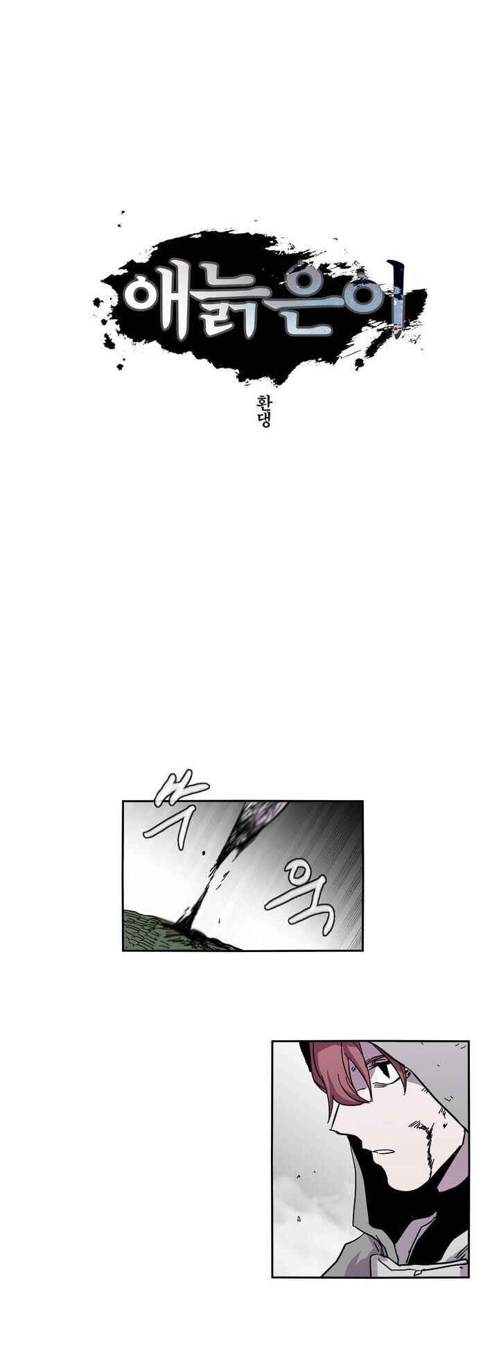 Epic of Gilgamesh Chapter 21 - Page 6