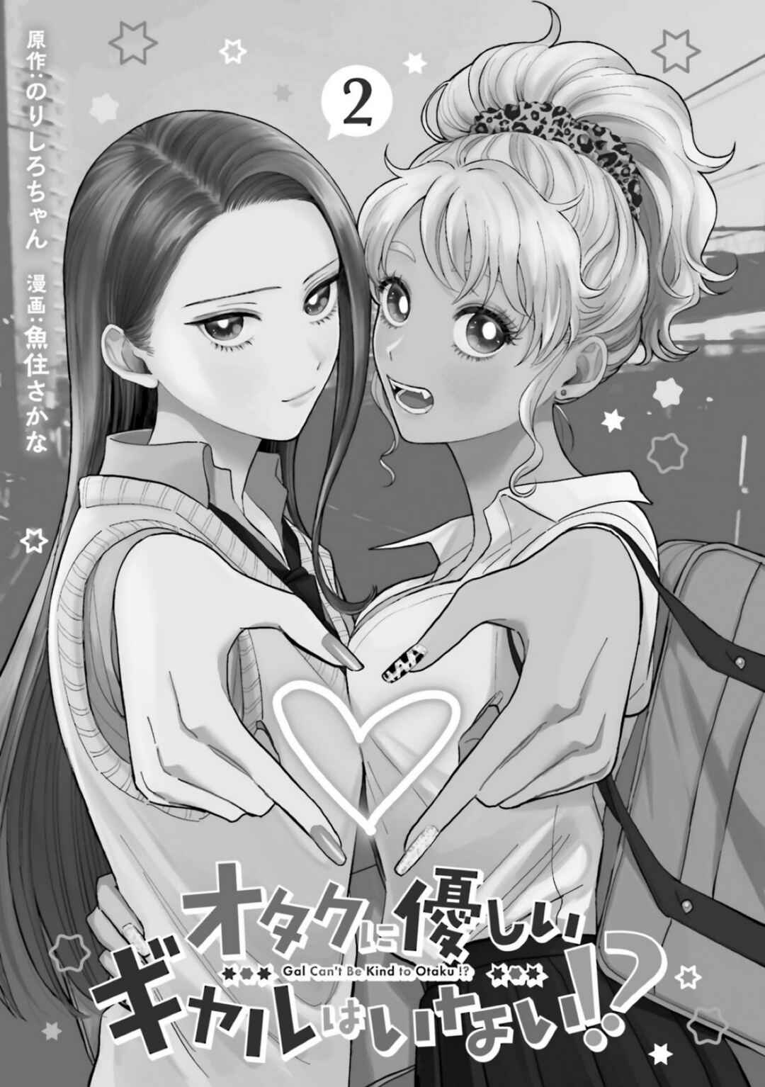 Otaku ni Yasashii Gal wa Inai!? Chapter 8 - Page 4
