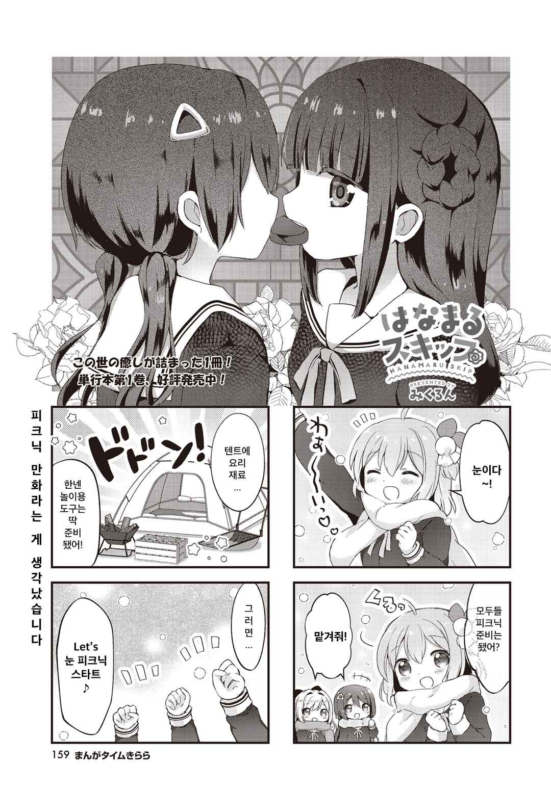 Hanamaru Skip Chapter 23 - Page 1