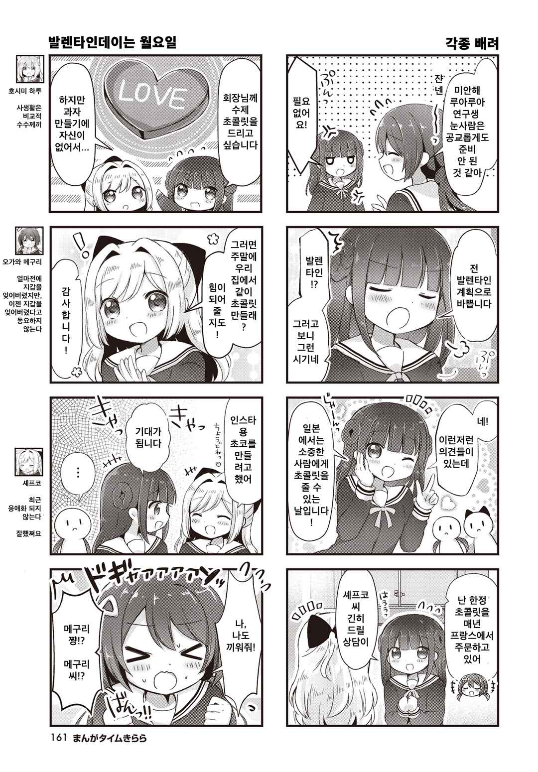 Hanamaru Skip Chapter 23 - Page 3