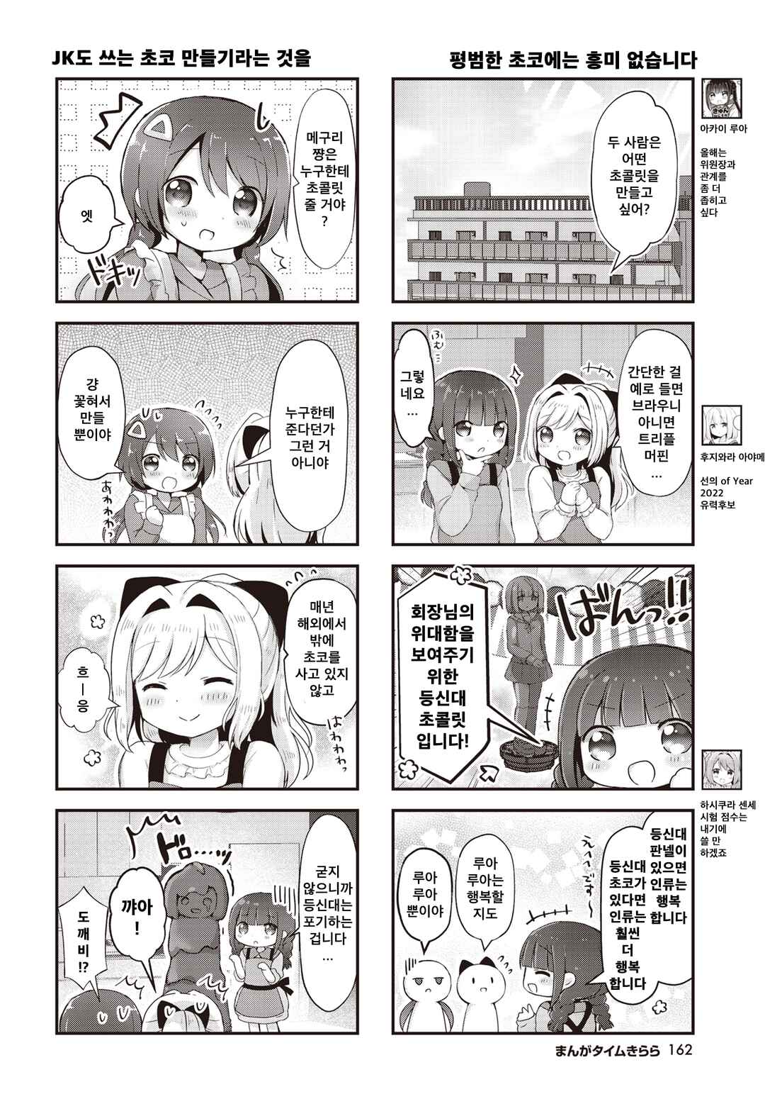 Hanamaru Skip Chapter 23 - Page 4