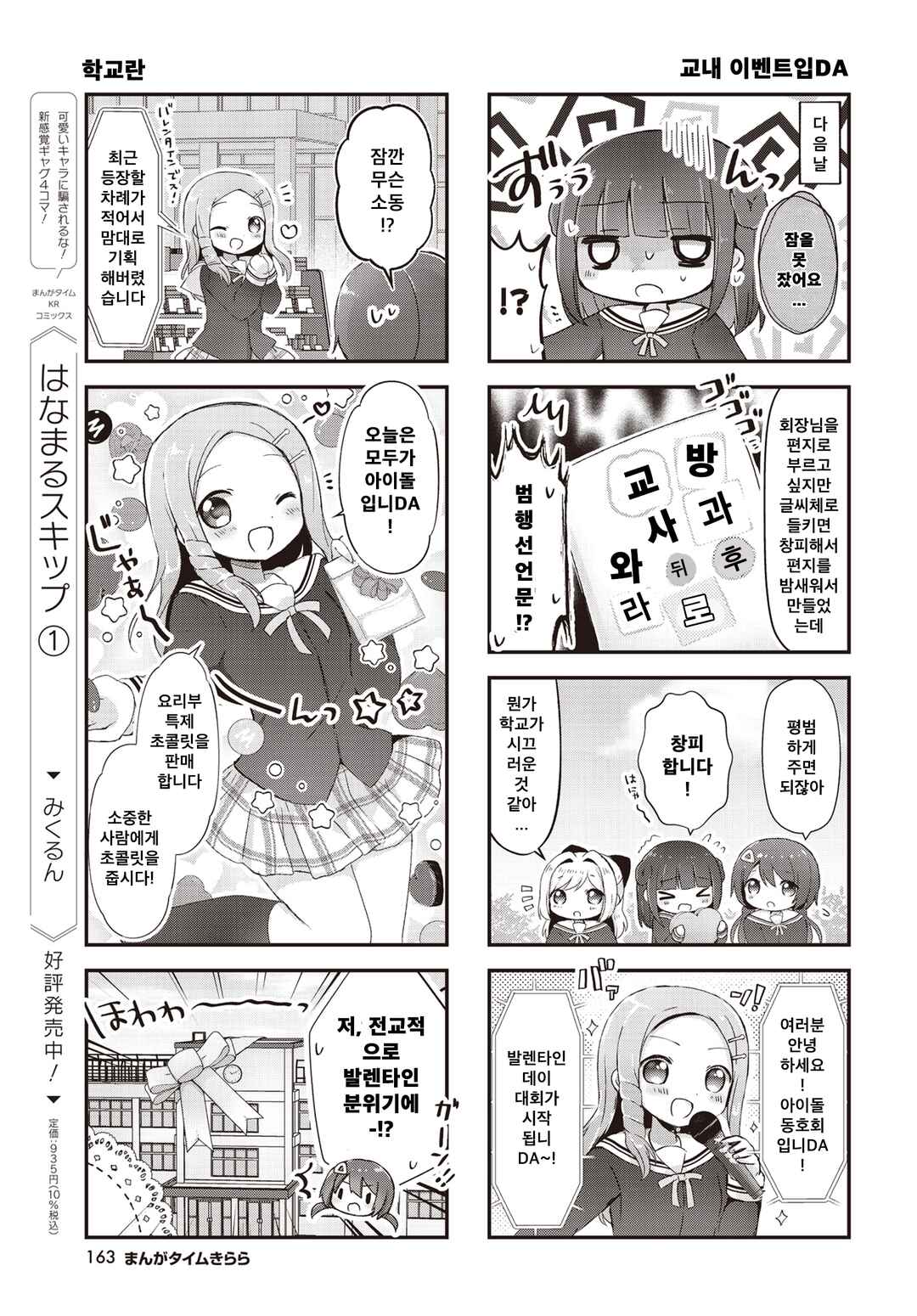 Hanamaru Skip Chapter 23 - Page 5