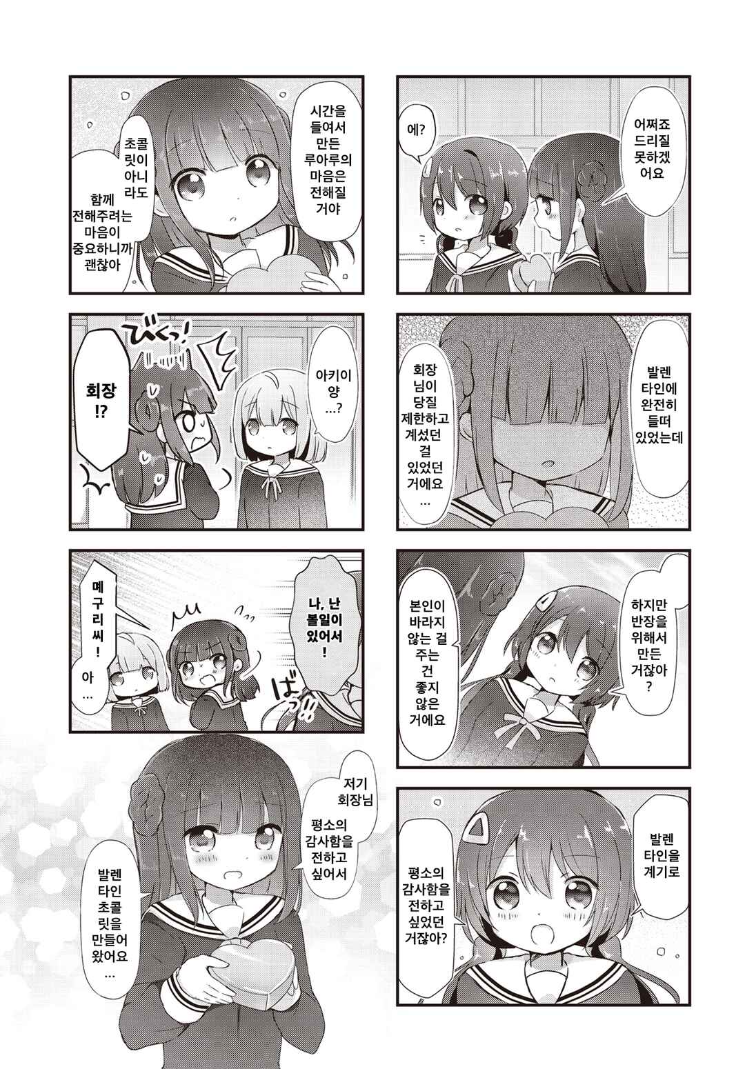 Hanamaru Skip Chapter 23 - Page 7