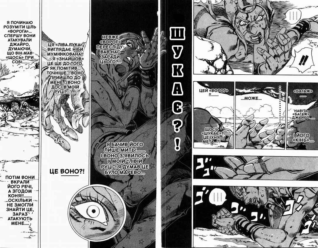 JoJo no Kimyou na Bouken: Part 7 - Steel Ball Run Chapter 26 - Page 17