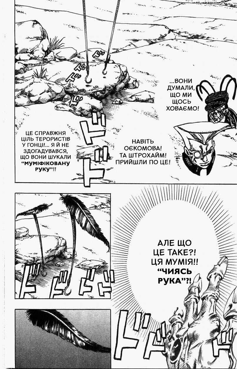 JoJo no Kimyou na Bouken: Part 7 - Steel Ball Run Chapter 26 - Page 18
