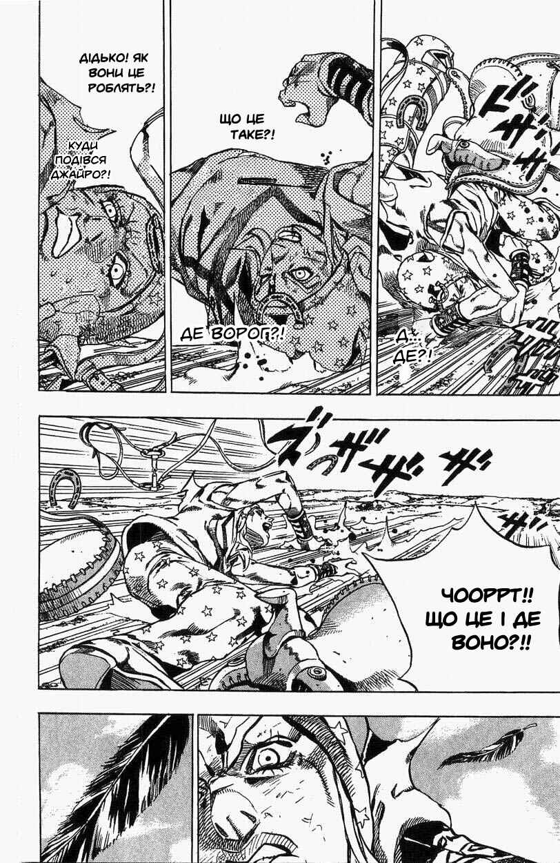 JoJo no Kimyou na Bouken: Part 7 - Steel Ball Run Chapter 26 - Page 4