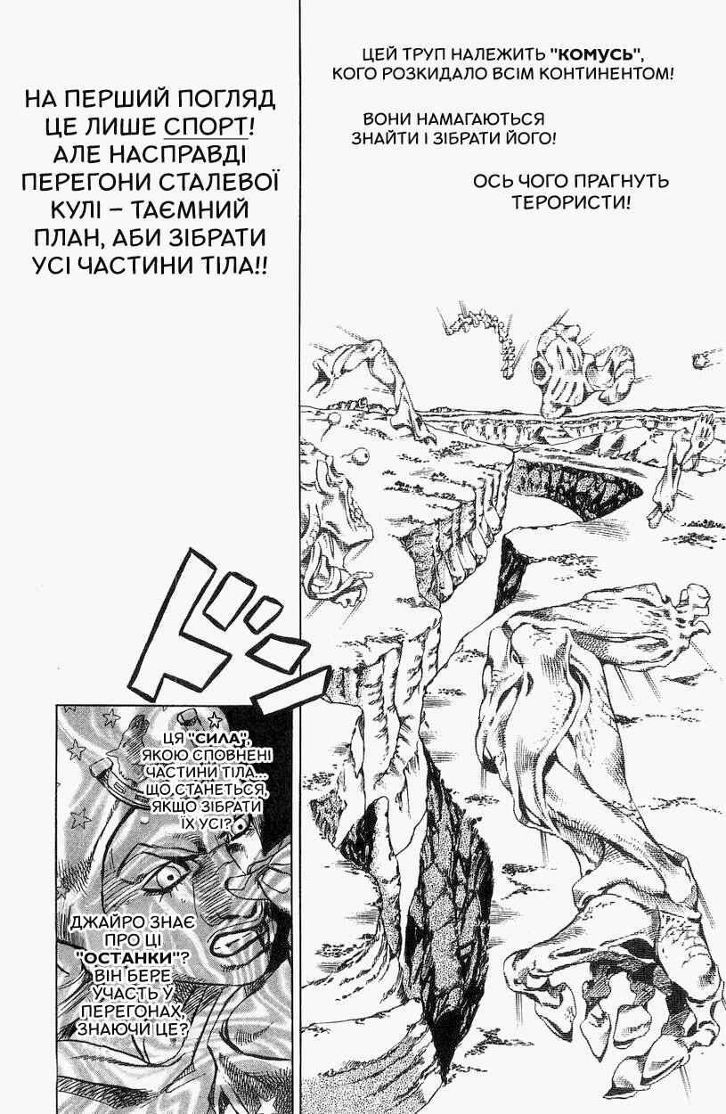 JoJo no Kimyou na Bouken: Part 7 - Steel Ball Run Chapter 26 - Page 43