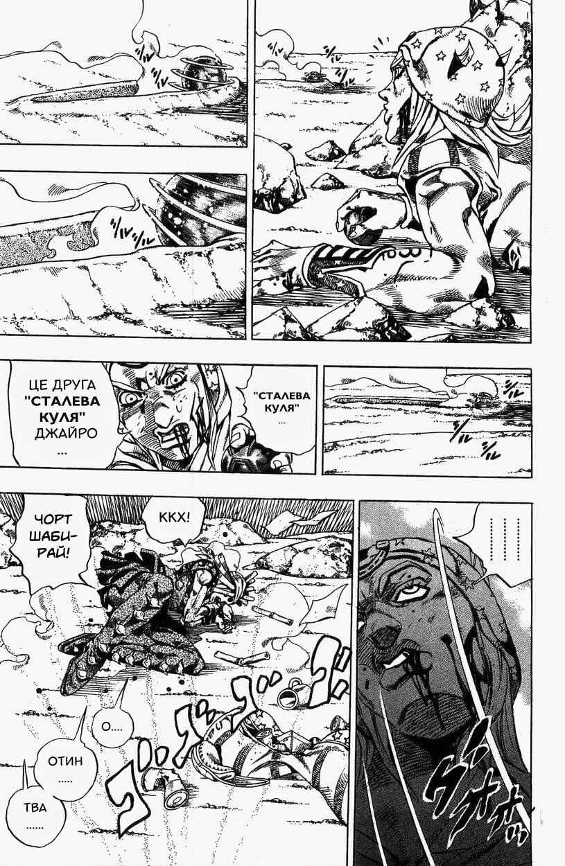 JoJo no Kimyou na Bouken: Part 7 - Steel Ball Run Chapter 26 - Page 44