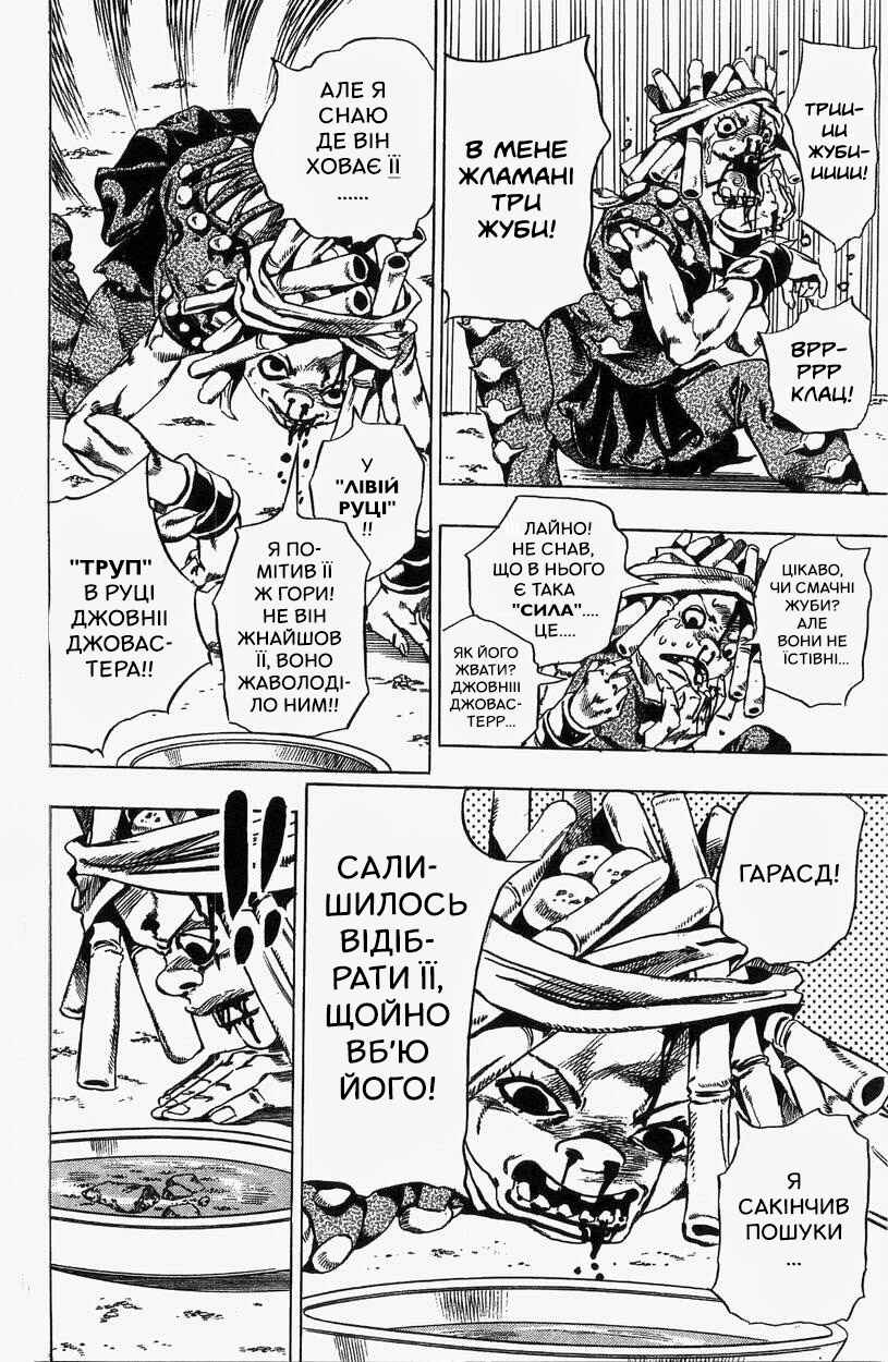 JoJo no Kimyou na Bouken: Part 7 - Steel Ball Run Chapter 26 - Page 45