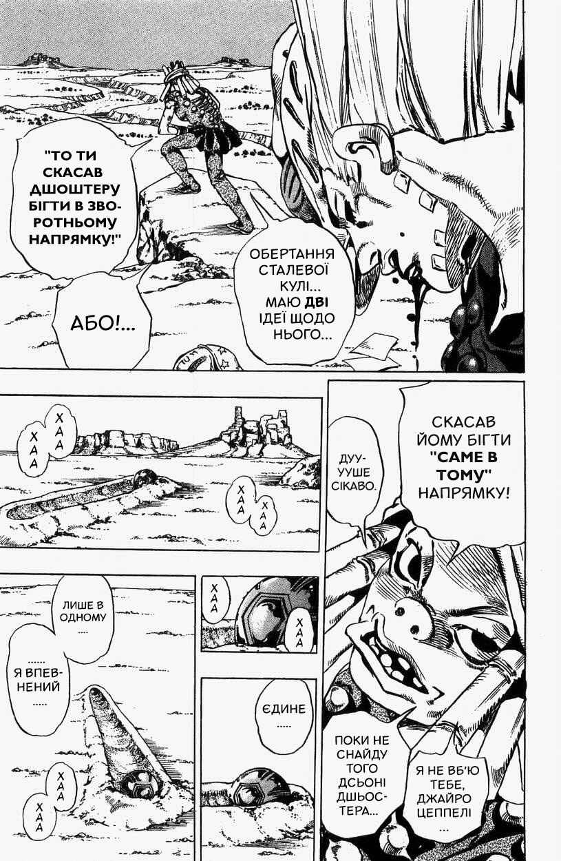 JoJo no Kimyou na Bouken: Part 7 - Steel Ball Run Chapter 26 - Page 50