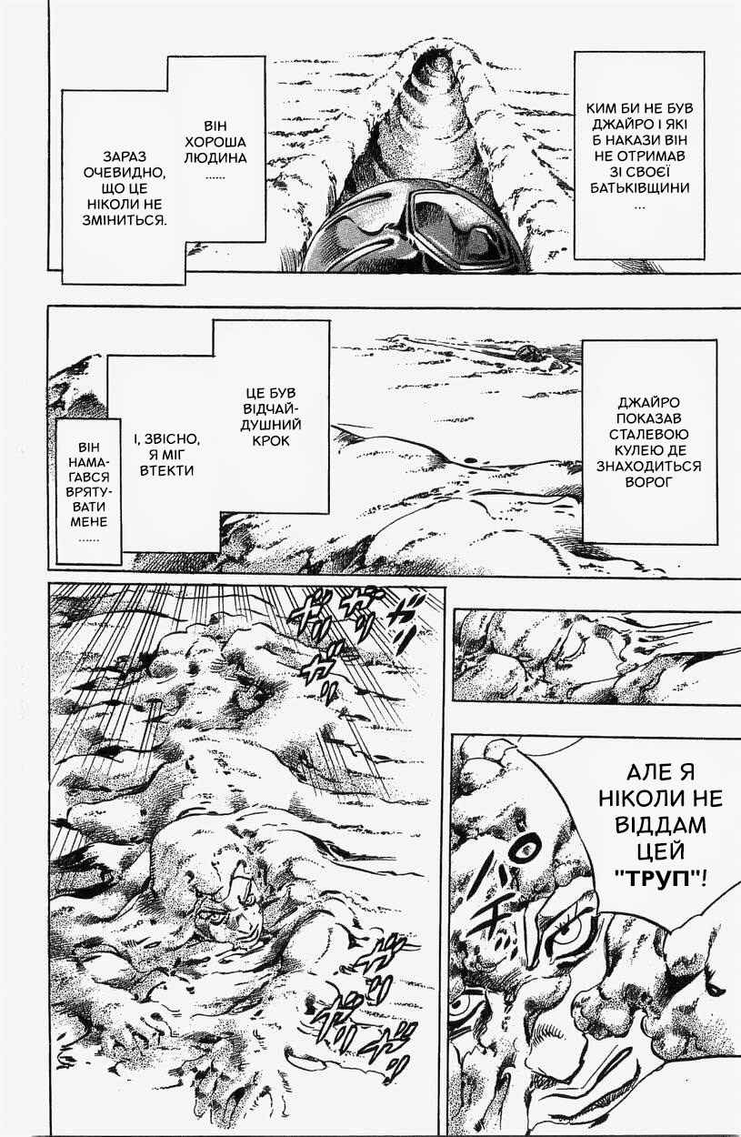 JoJo no Kimyou na Bouken: Part 7 - Steel Ball Run Chapter 26 - Page 51