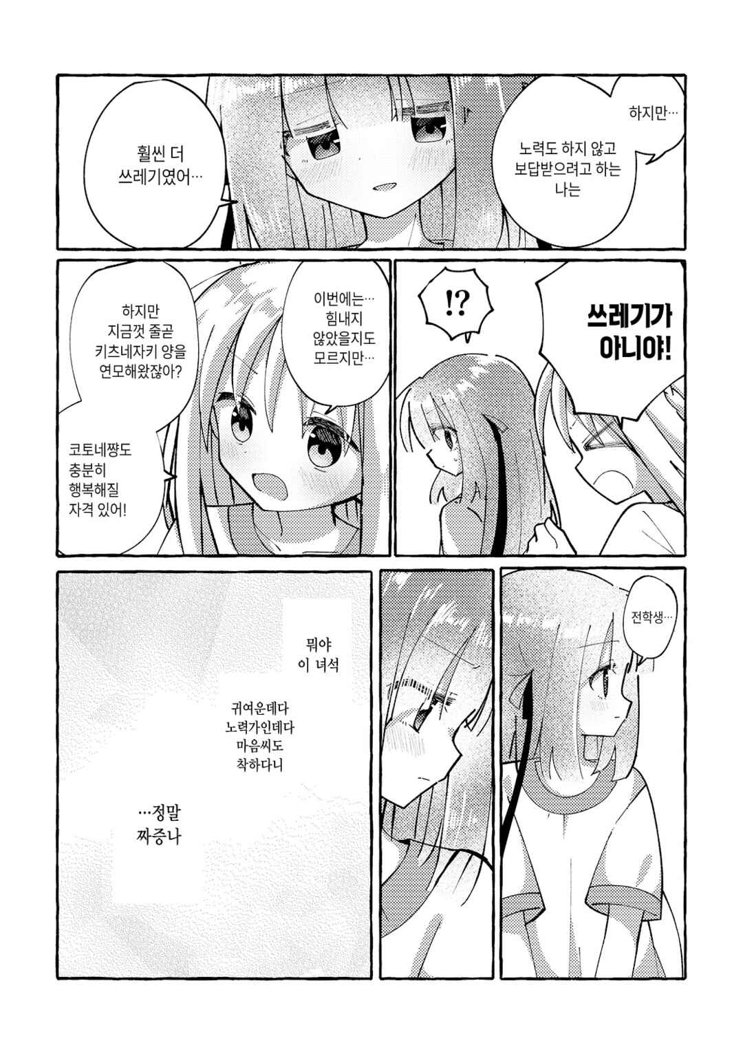 Osananajimi wo Erabanai Yatsu wa Kasu da! Chapter 6 - Page 12