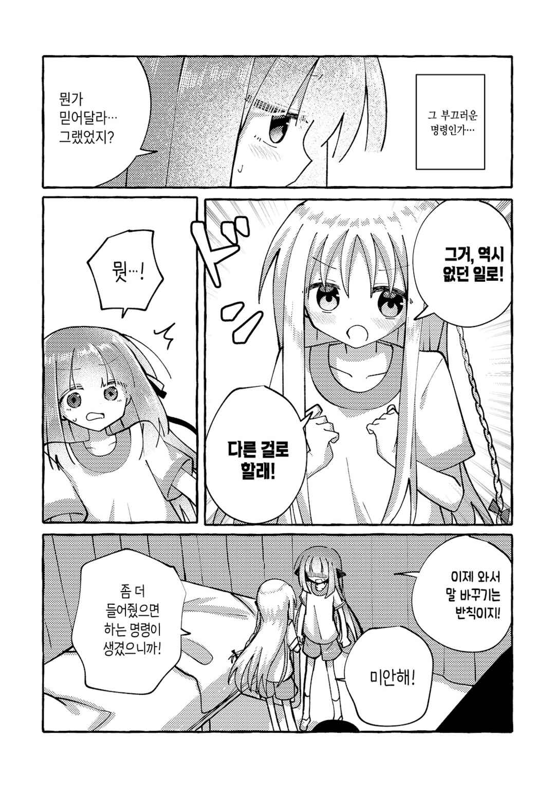 Osananajimi wo Erabanai Yatsu wa Kasu da! Chapter 6 - Page 15