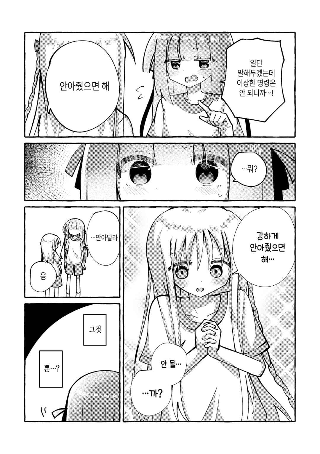 Osananajimi wo Erabanai Yatsu wa Kasu da! Chapter 6 - Page 16