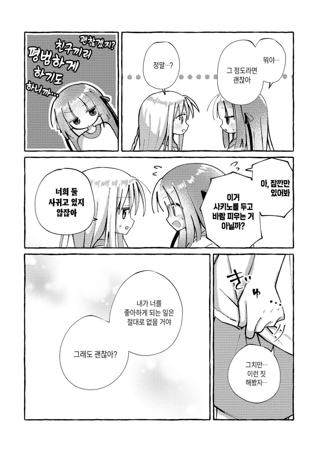 Osananajimi wo Erabanai Yatsu wa Kasu da! Chapter 6 - Page 17