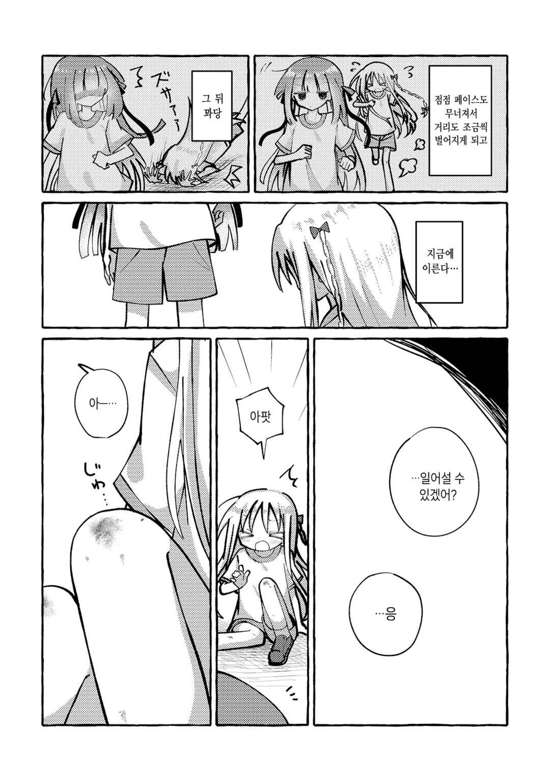 Osananajimi wo Erabanai Yatsu wa Kasu da! Chapter 6 - Page 4