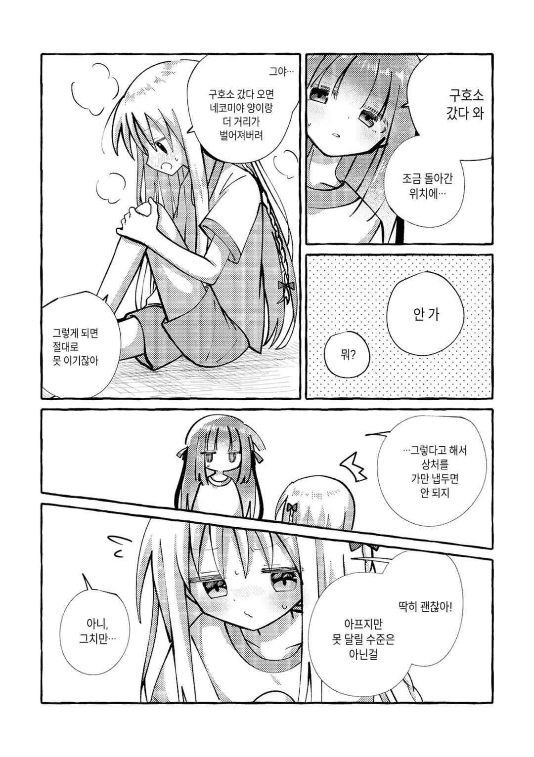 Osananajimi wo Erabanai Yatsu wa Kasu da! Chapter 6 - Page 5
