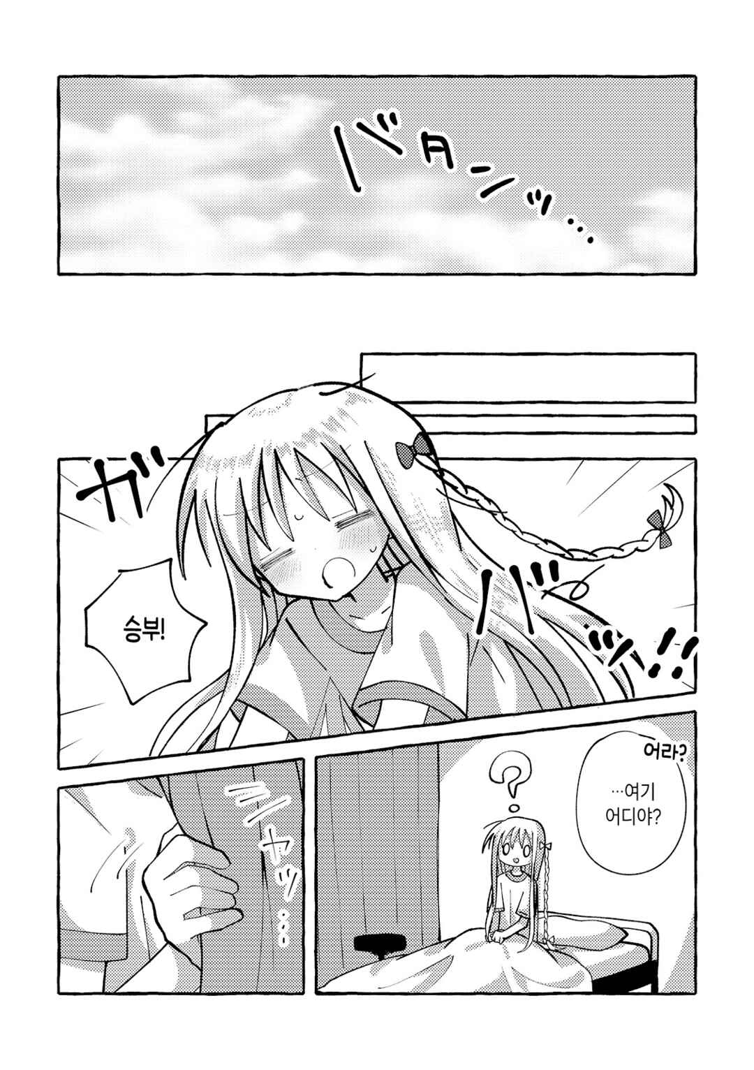 Osananajimi wo Erabanai Yatsu wa Kasu da! Chapter 6 - Page 7
