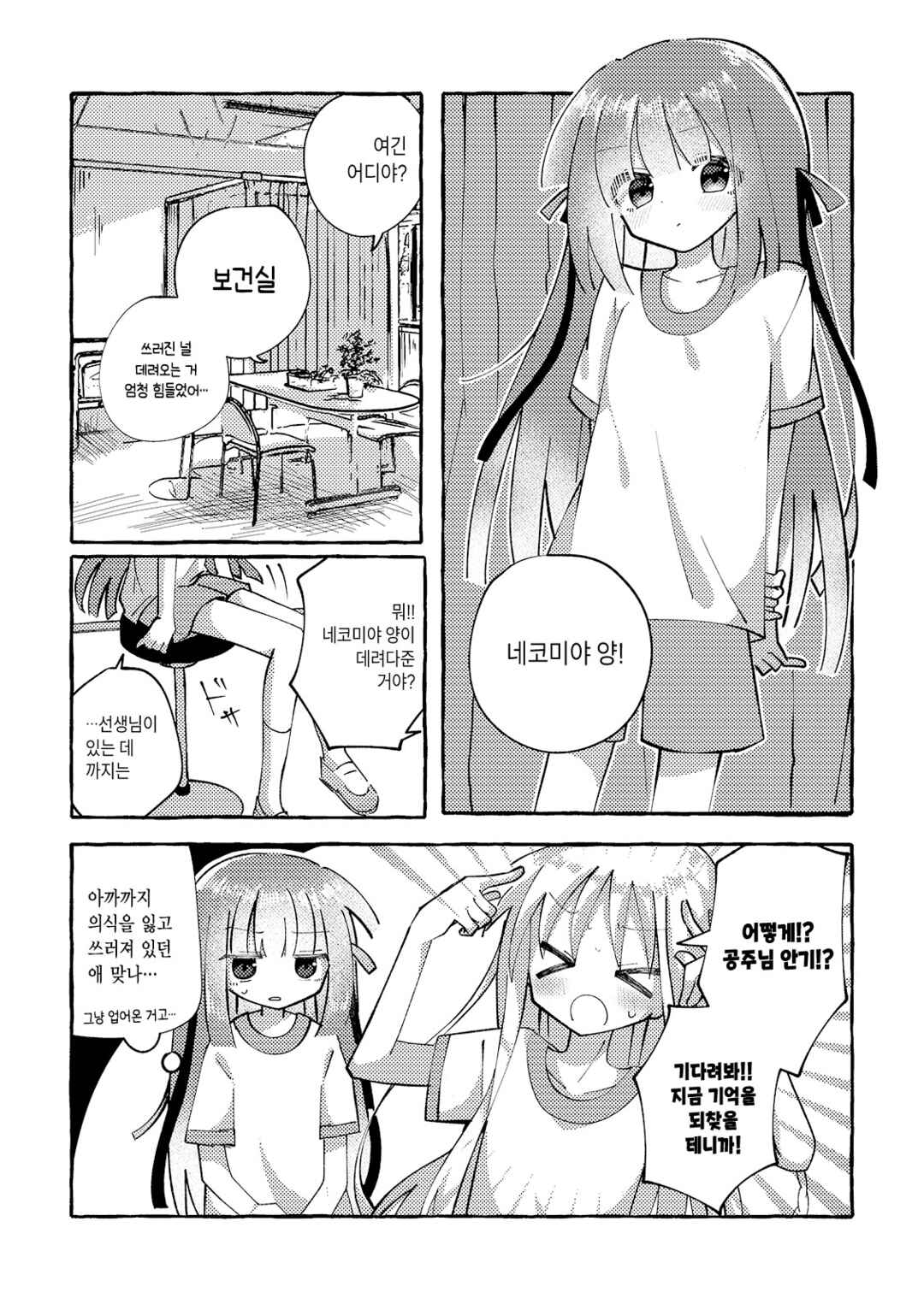 Osananajimi wo Erabanai Yatsu wa Kasu da! Chapter 6 - Page 8