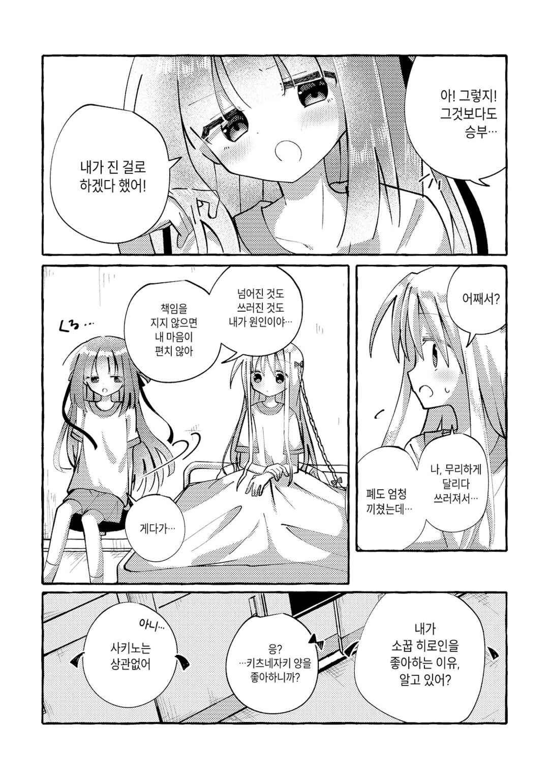 Osananajimi wo Erabanai Yatsu wa Kasu da! Chapter 6 - Page 9