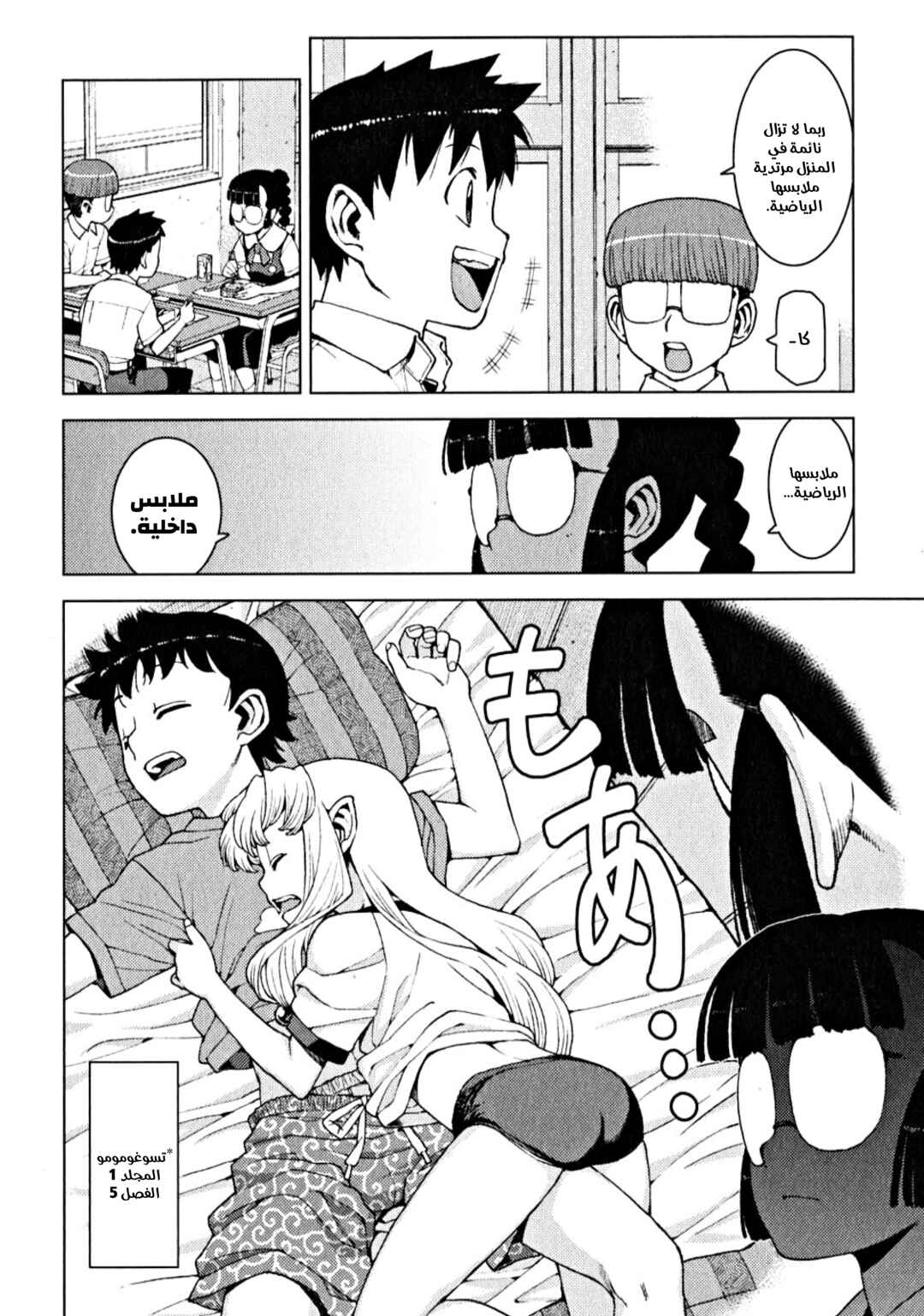 Tsugumomo Chapter 13 - Page 10