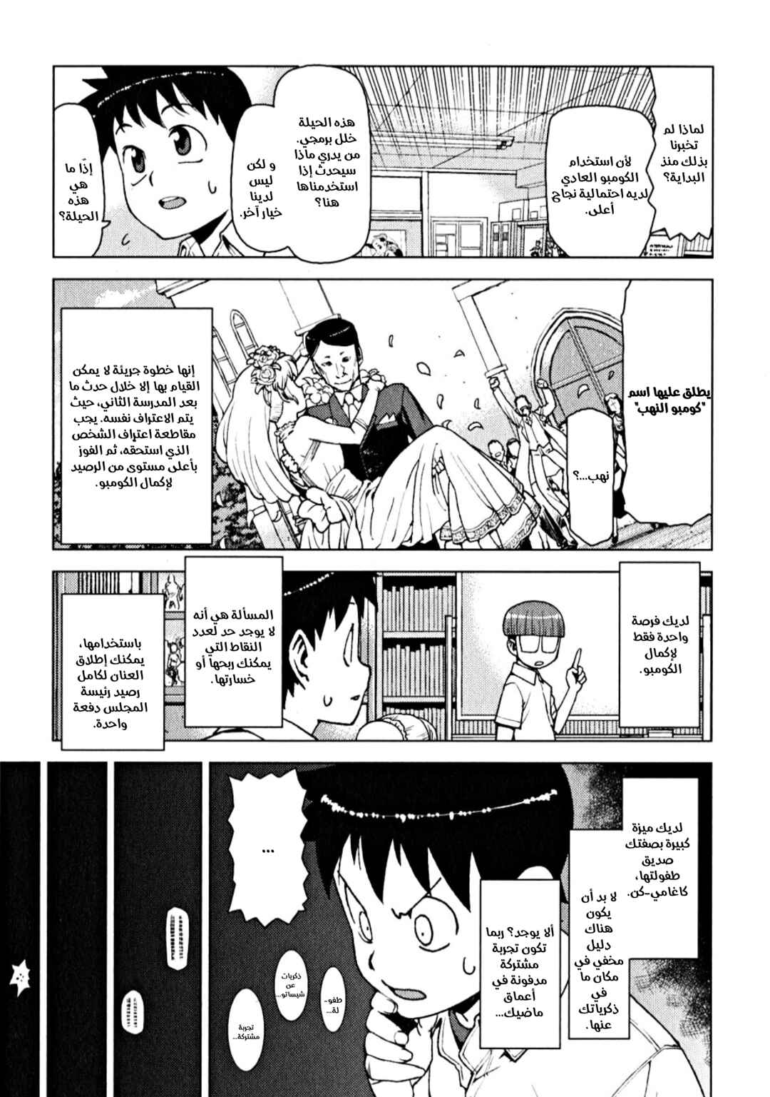 Tsugumomo Chapter 13 - Page 13
