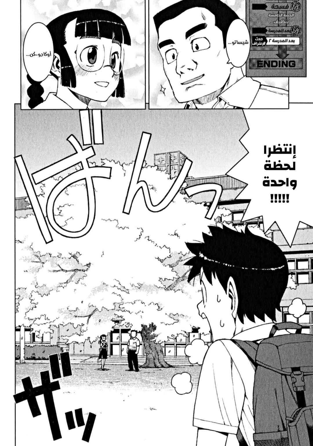 Tsugumomo Chapter 13 - Page 14