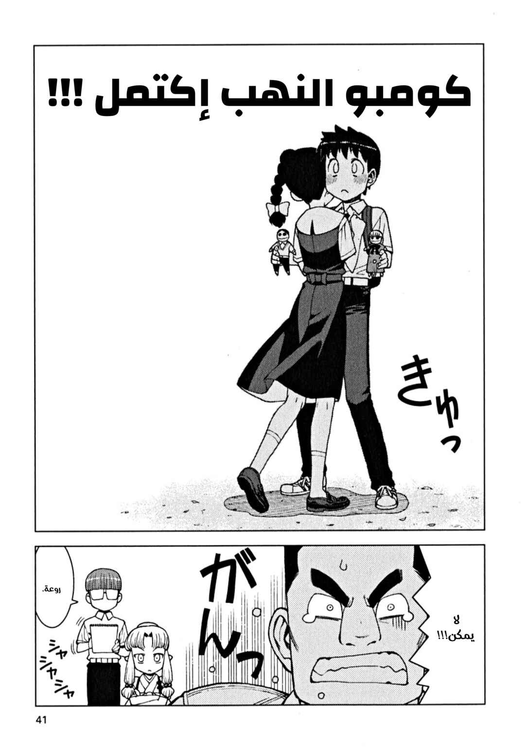 Tsugumomo Chapter 13 - Page 17