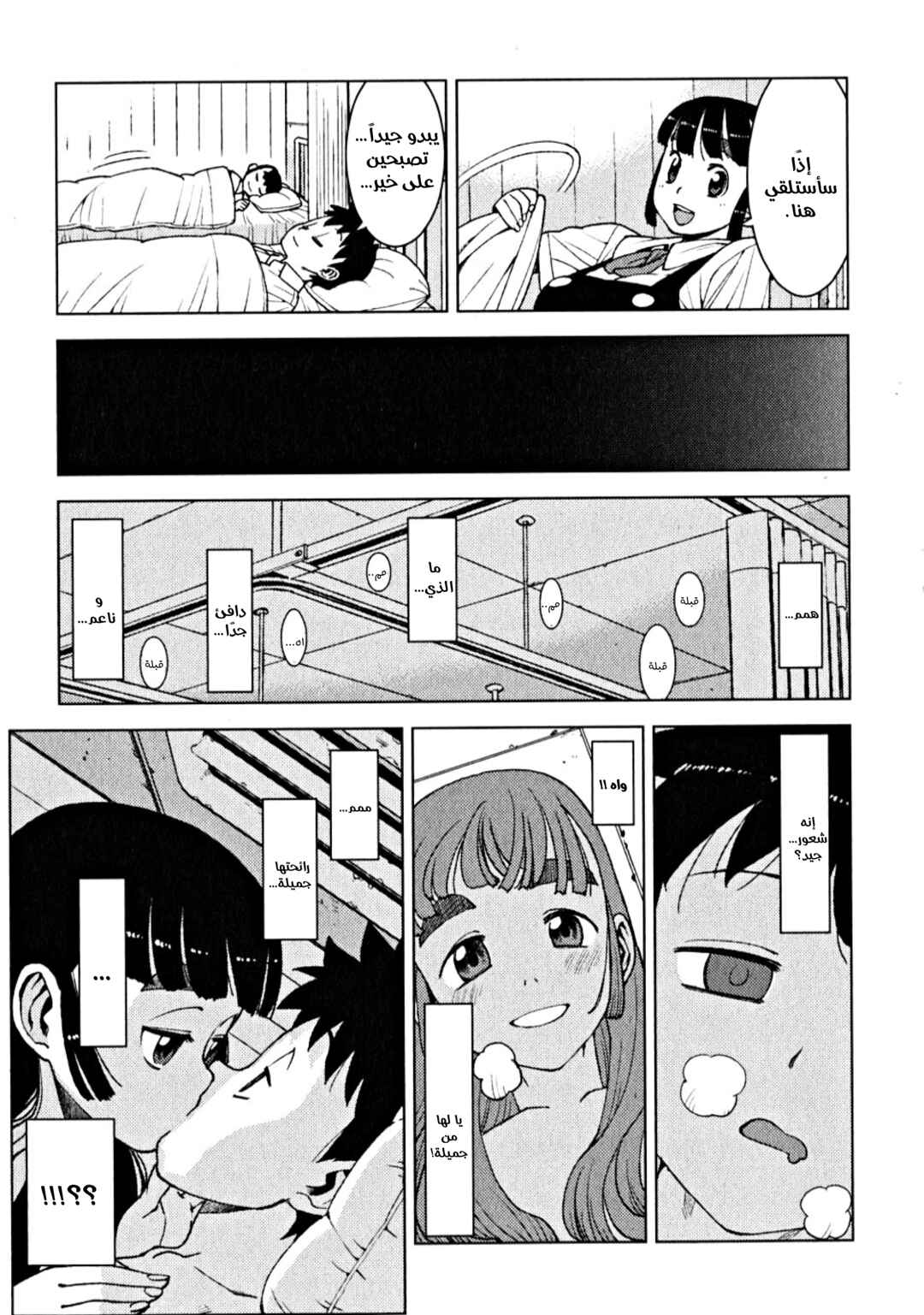Tsugumomo Chapter 13 - Page 19