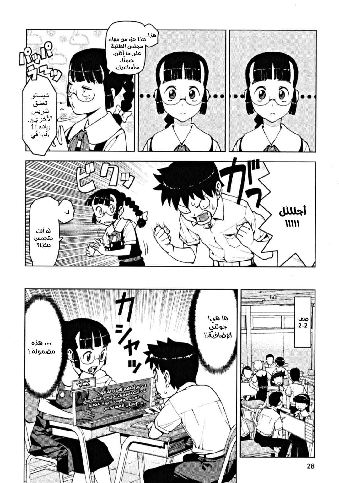 Tsugumomo Chapter 13 - Page 4