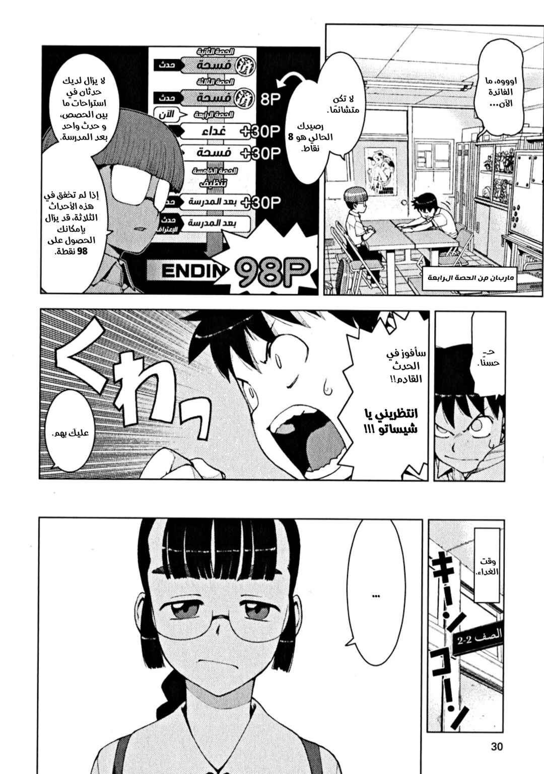 Tsugumomo Chapter 13 - Page 6
