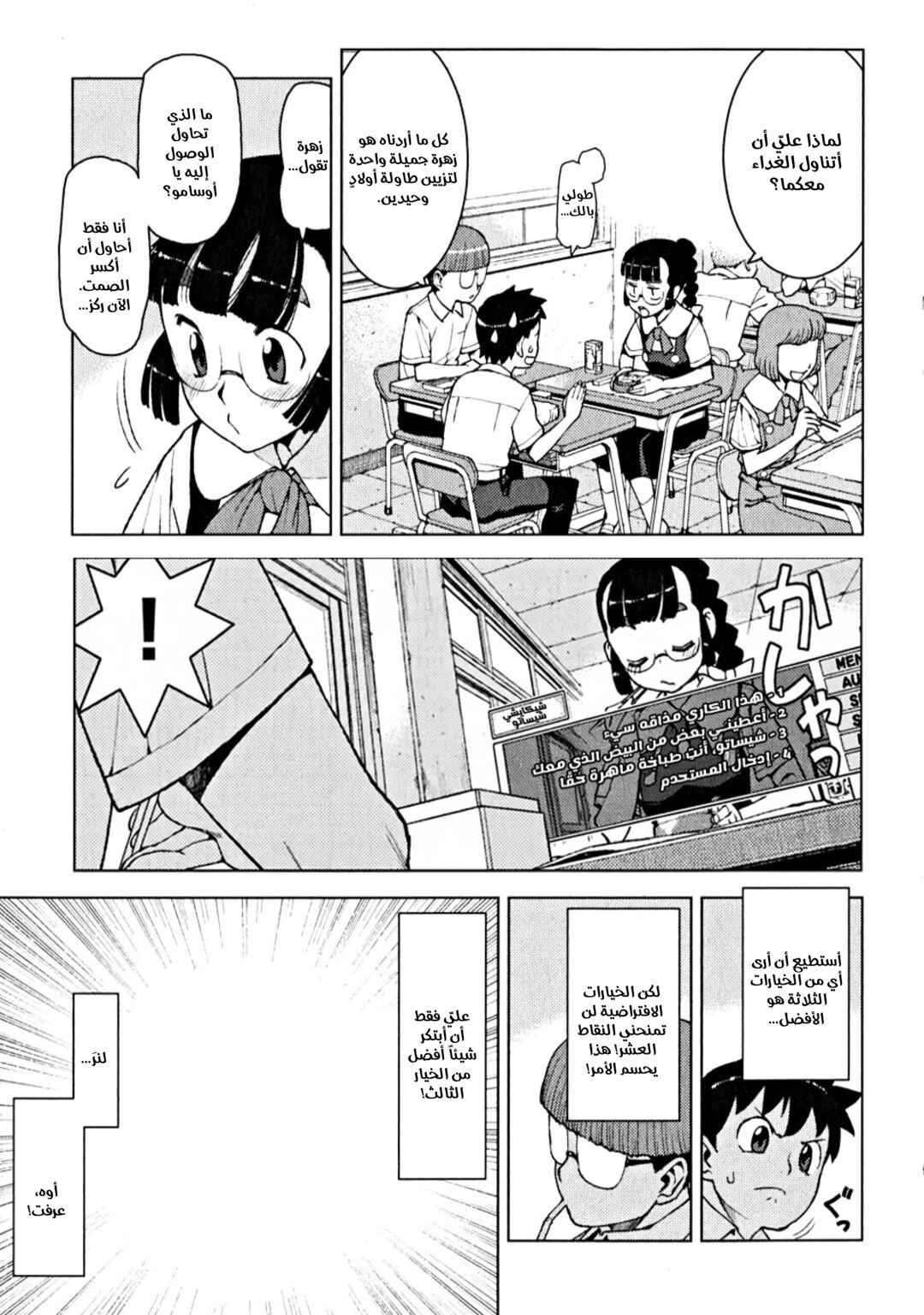 Tsugumomo Chapter 13 - Page 7