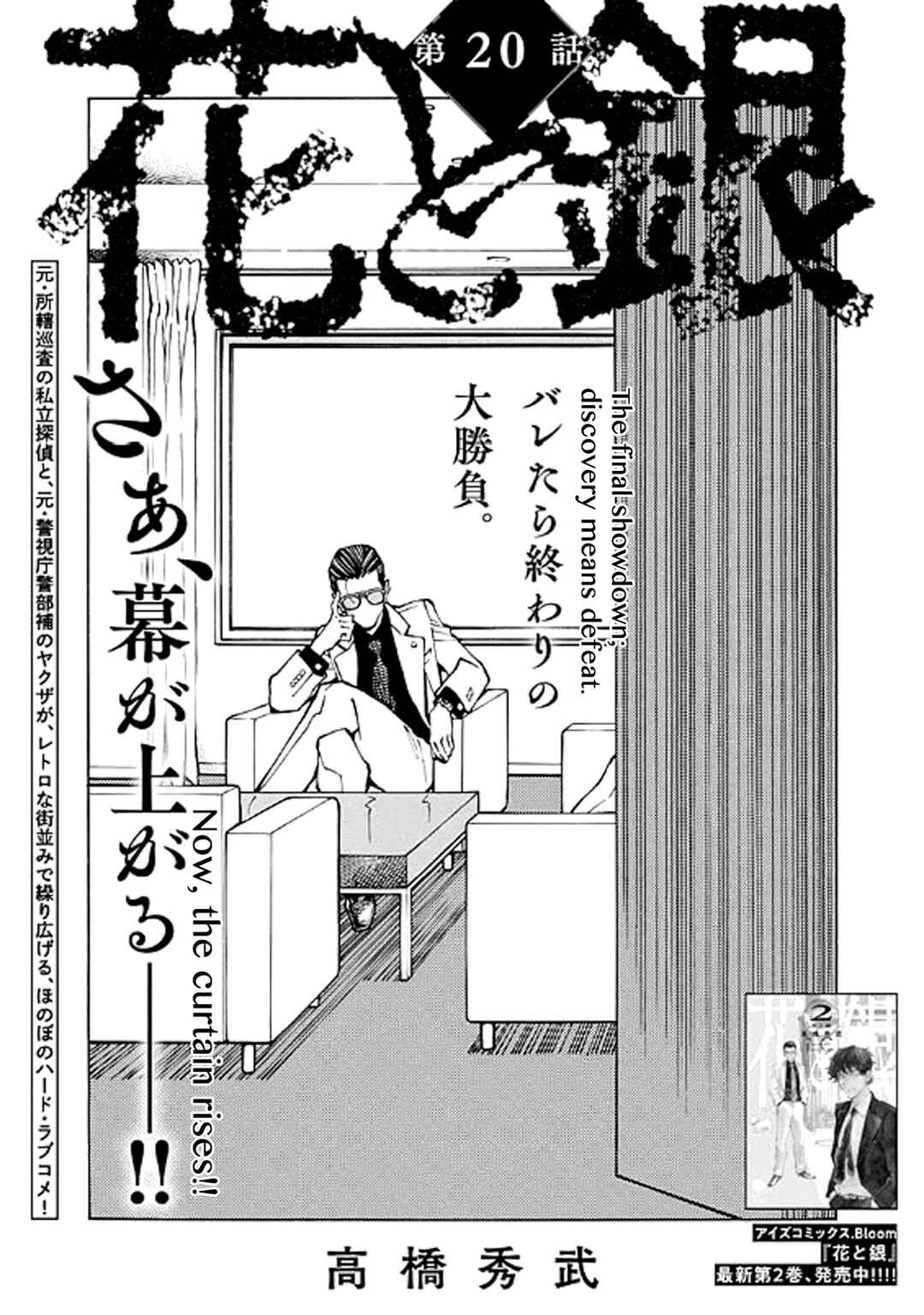 Hana to Gin Chapter 20 - Page 1