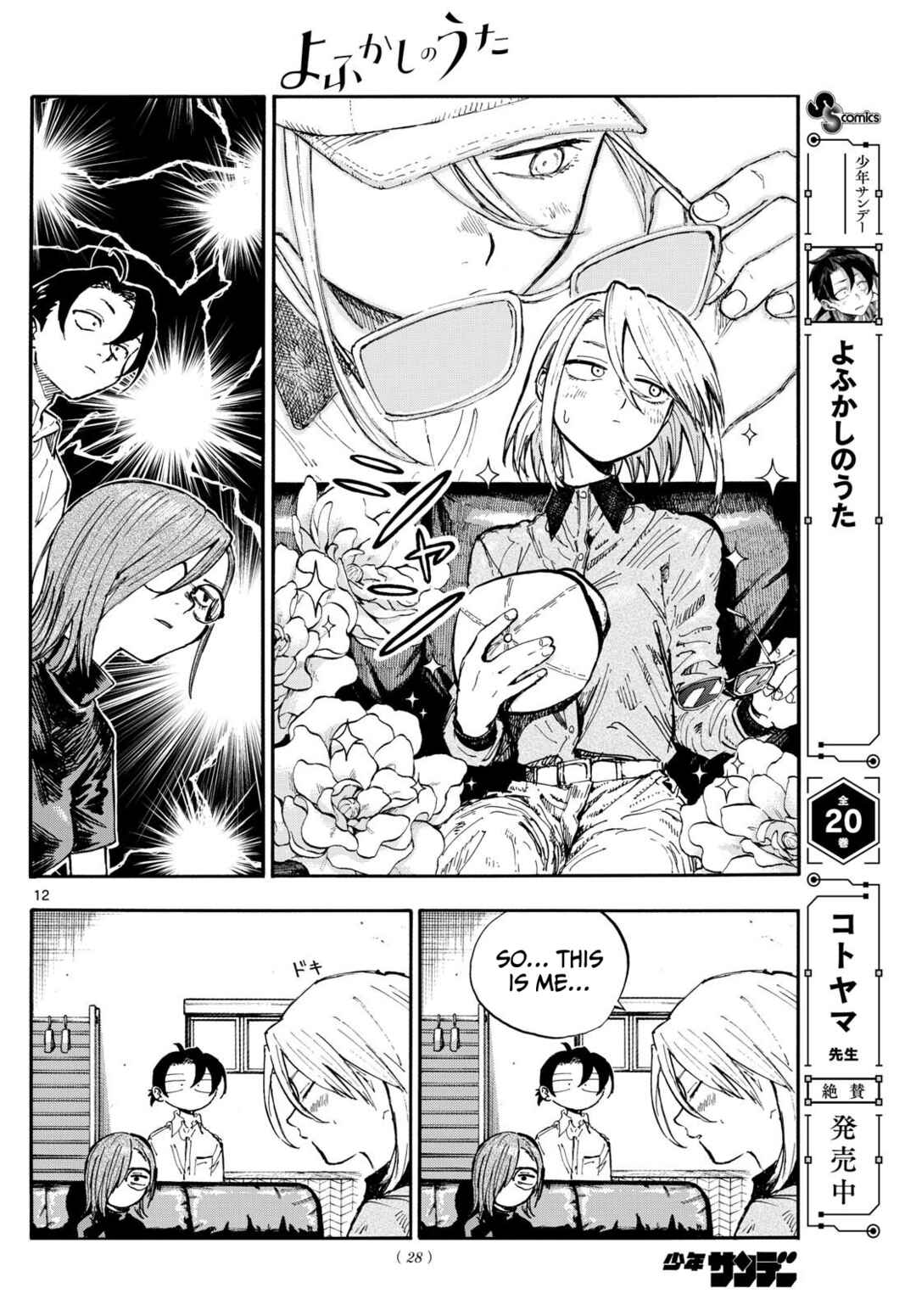 Yofukashi no Uta - Rakuen-hen Chapter 1 - Page 12