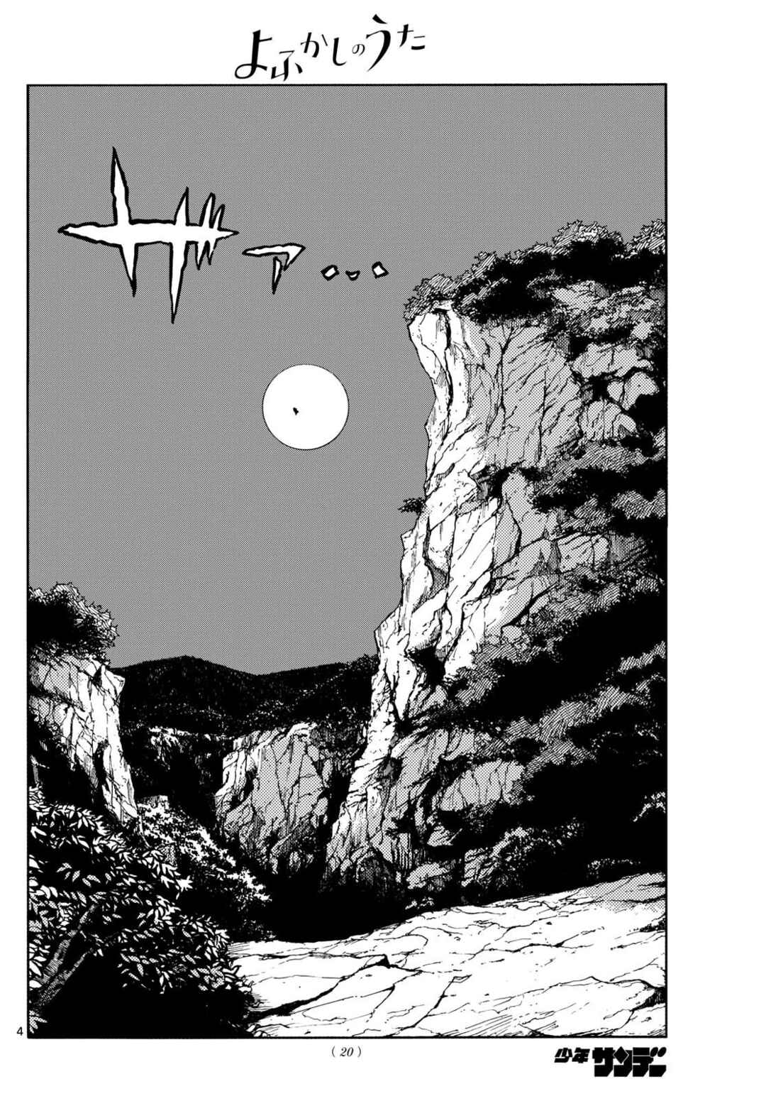 Yofukashi no Uta - Rakuen-hen Chapter 1 - Page 4