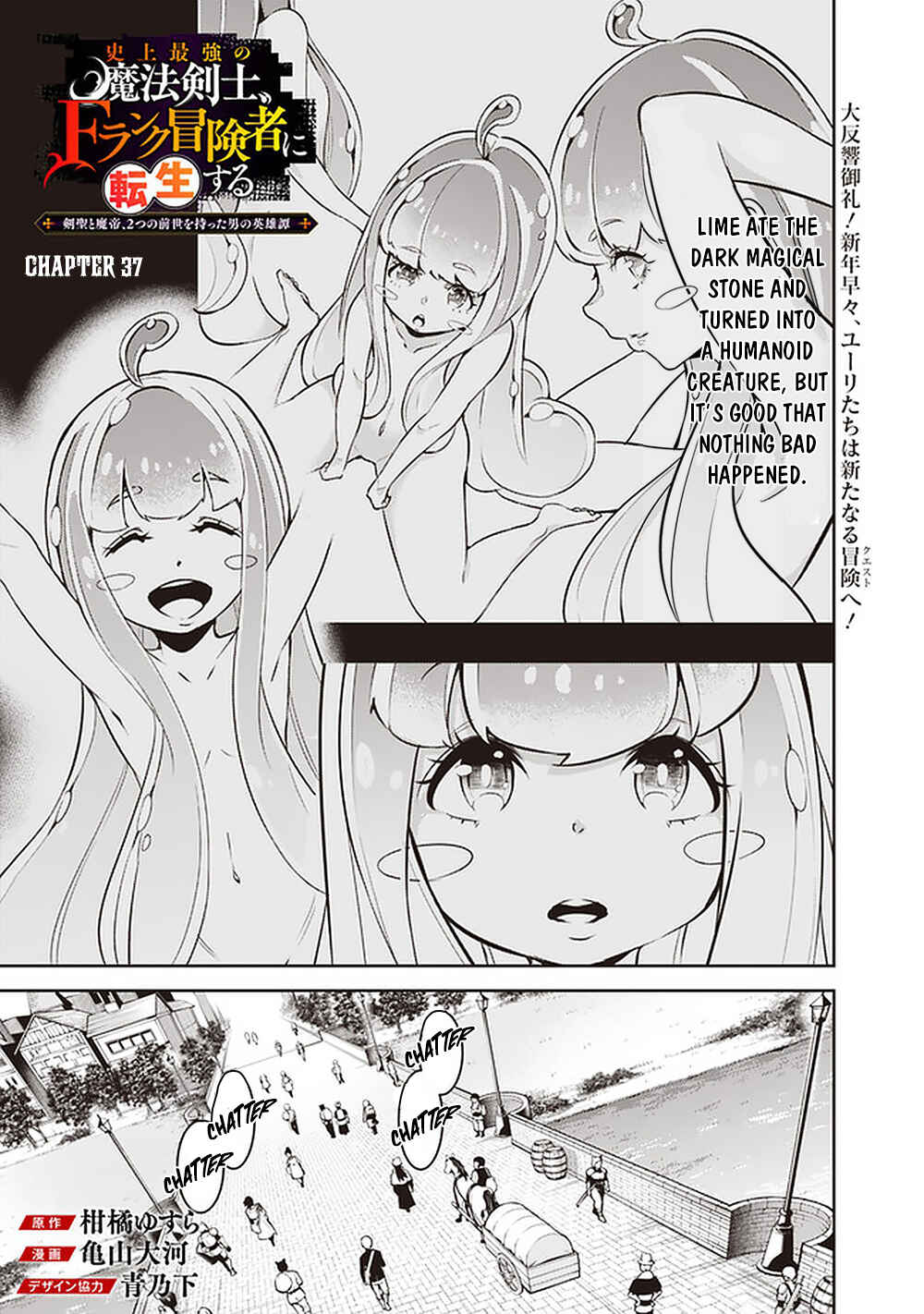 Shijou Saikyou no Mahou Kenshi, F Rank Boukensha ni Tensei Suru ~Kensei to Matei, 2 Tsu no Zense wo motta Otoko no Eiyuutan~ Chapter 37 - Page 2