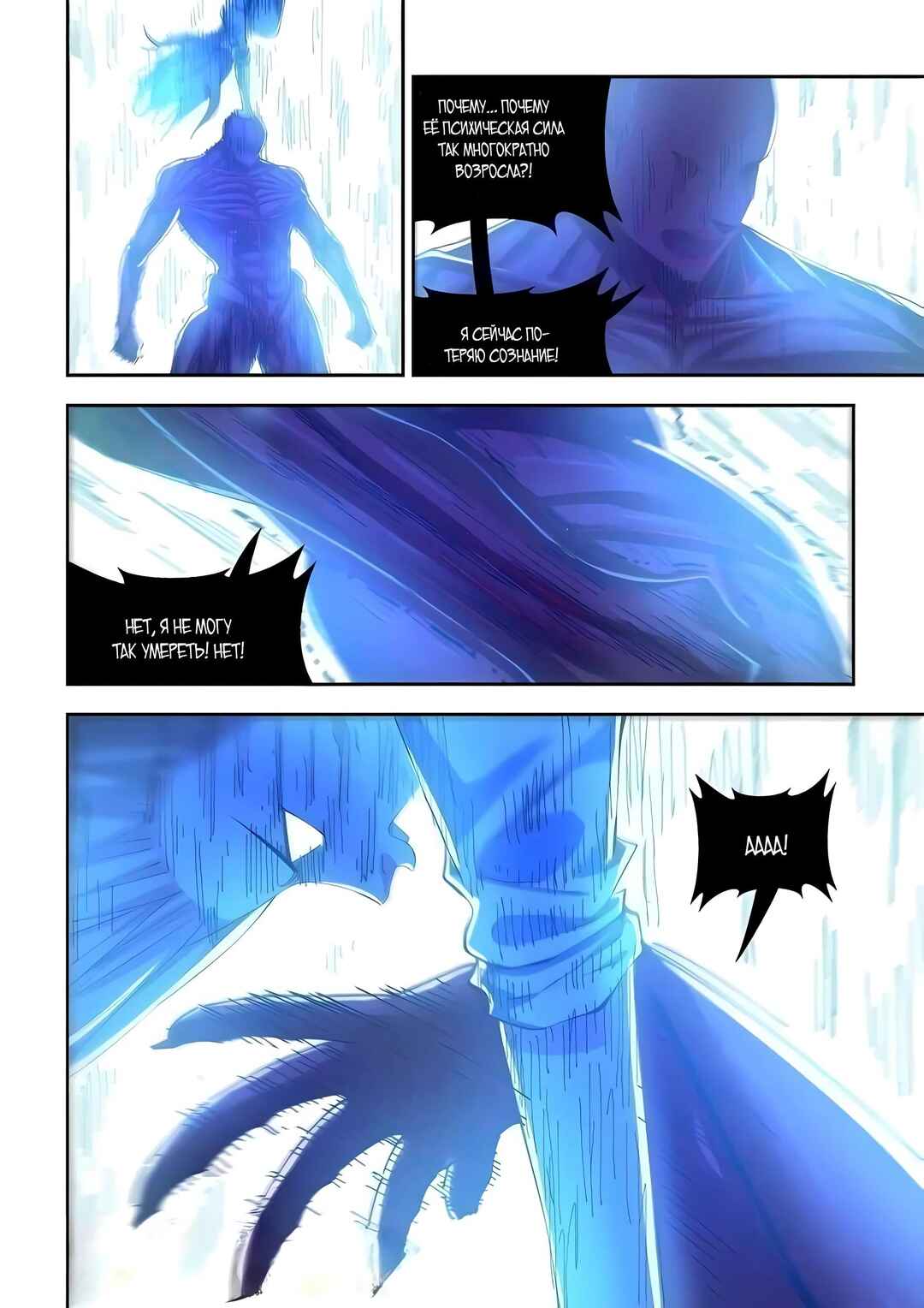 Mòshì Fánrén Chapter 573 - Page 13