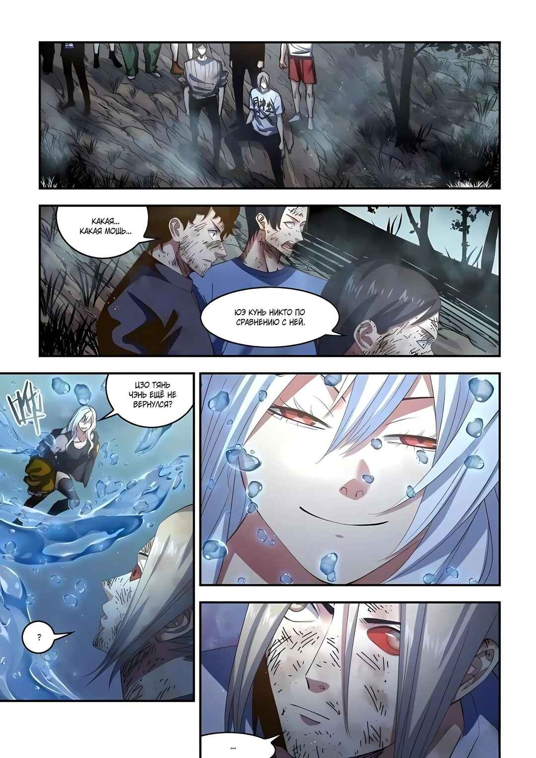 Mòshì Fánrén Chapter 573 - Page 2