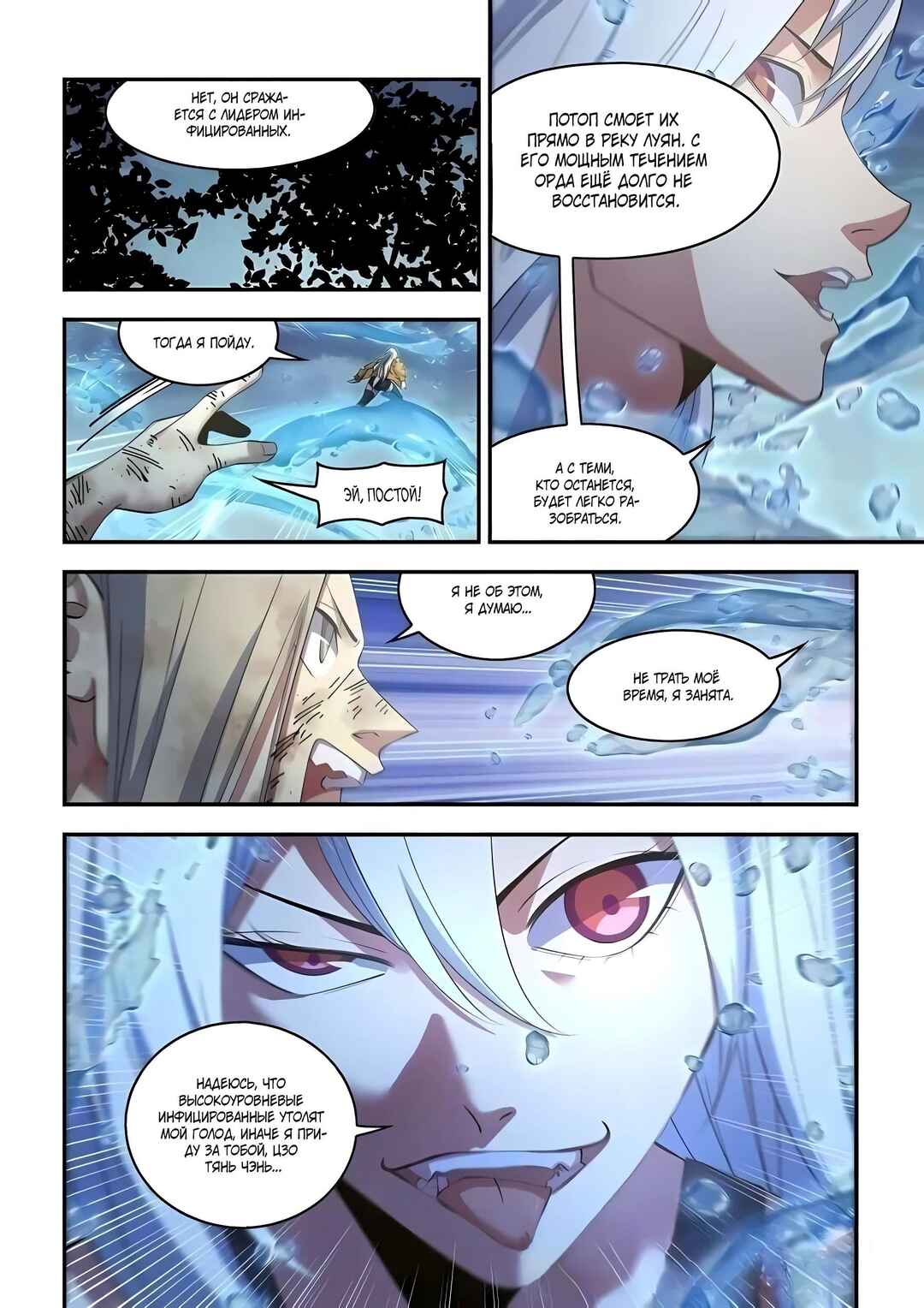 Mòshì Fánrén Chapter 573 - Page 3
