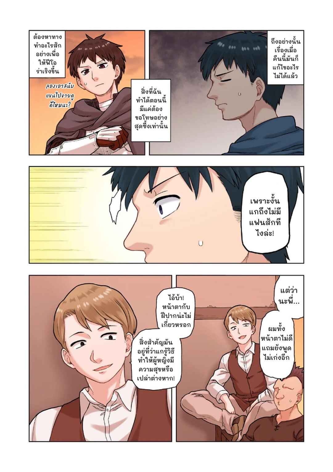 TS Tensei shite Masaka no Sub Heroine ni. Chapter 5 - Page 24