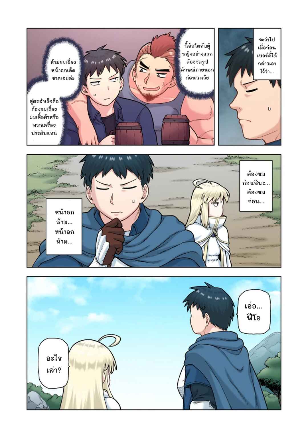 TS Tensei shite Masaka no Sub Heroine ni. Chapter 5 - Page 3