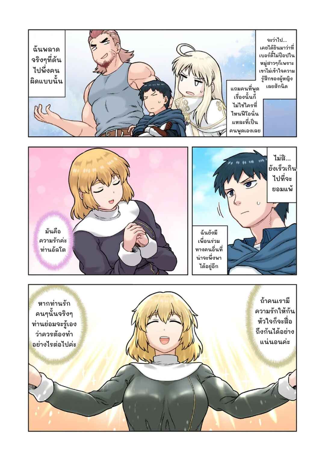 TS Tensei shite Masaka no Sub Heroine ni. Chapter 5 - Page 5